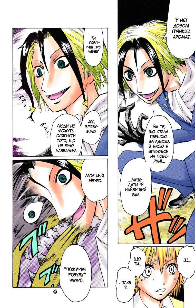 Neuro: Supernatural Detective (Official Colored) Chapter 1 - Page 11