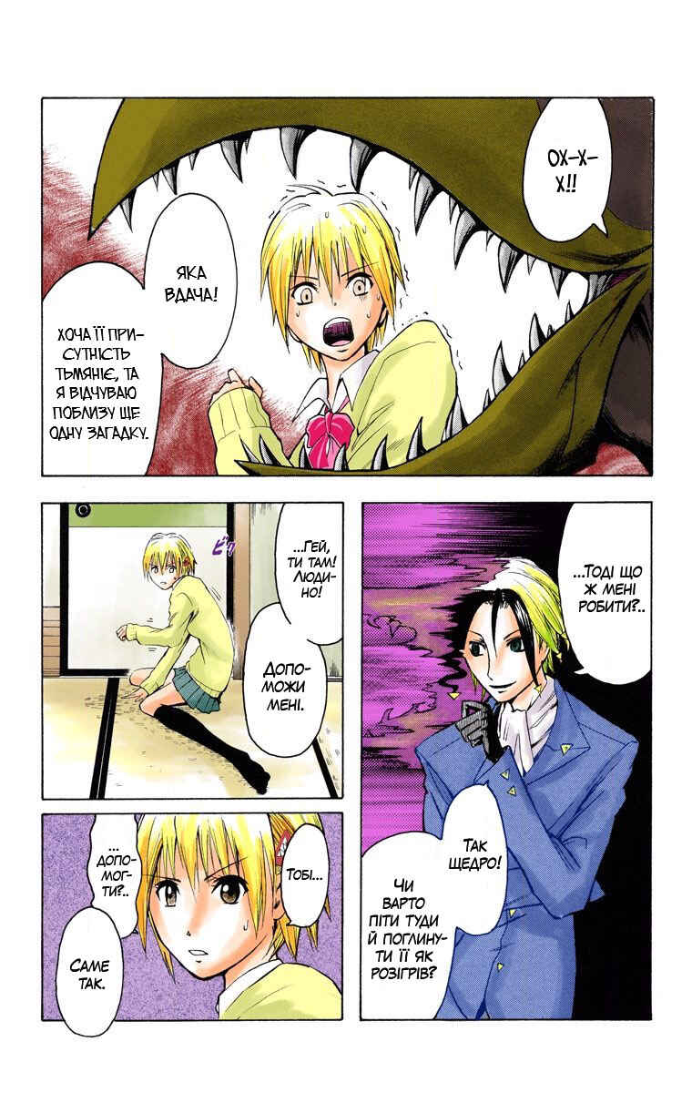 Neuro: Supernatural Detective (Official Colored) Chapter 1 - Page 13