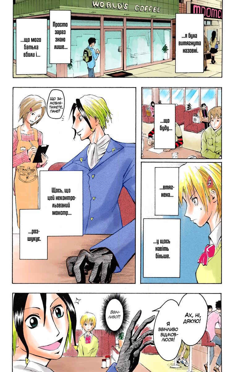 Neuro: Supernatural Detective (Official Colored) Chapter 1 - Page 16