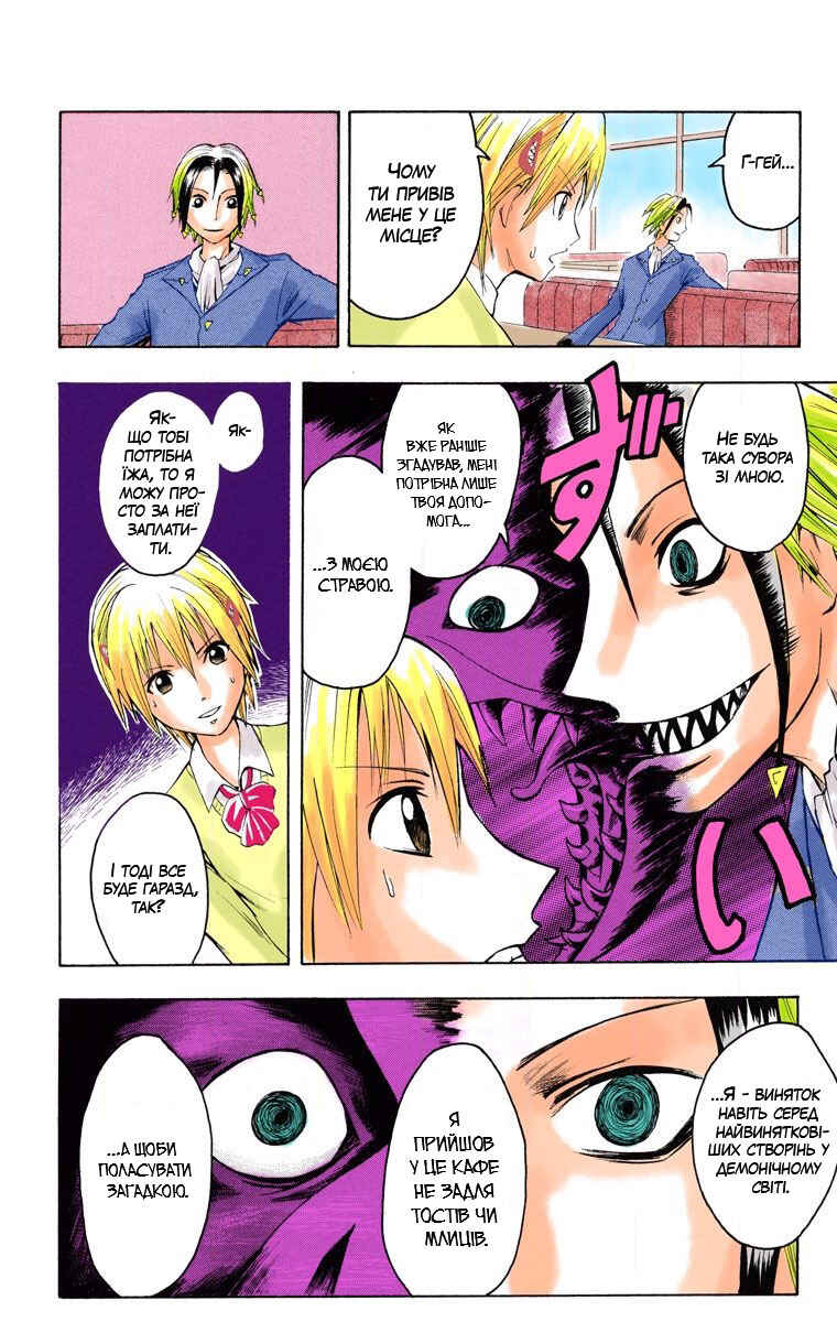 Neuro: Supernatural Detective (Official Colored) Chapter 1 - Page 17