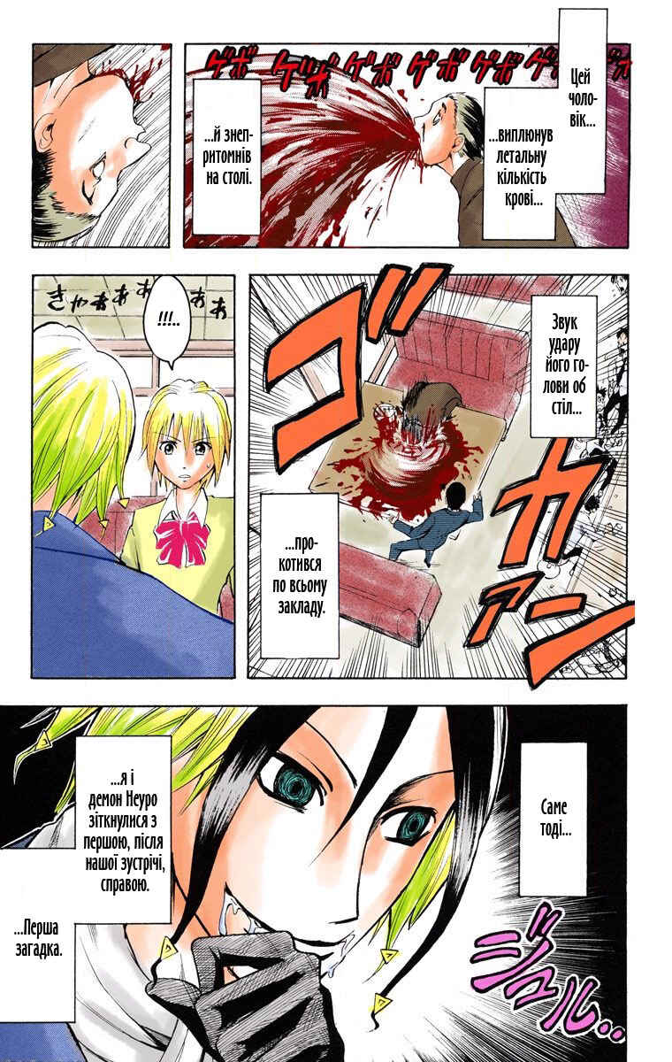 Neuro: Supernatural Detective (Official Colored) Chapter 1 - Page 20