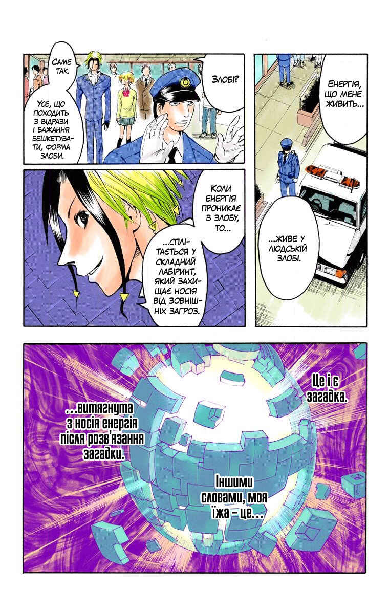 Neuro: Supernatural Detective (Official Colored) Chapter 1 - Page 21