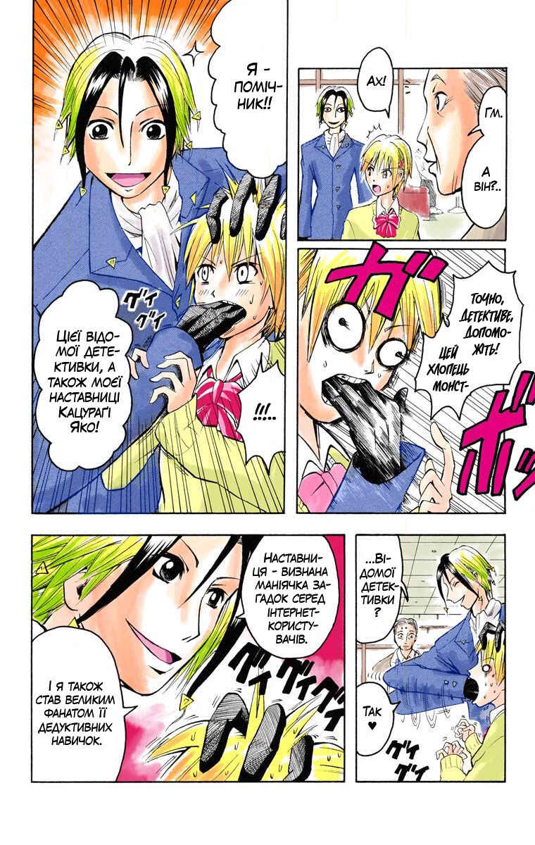 Neuro: Supernatural Detective (Official Colored) Chapter 1 - Page 23