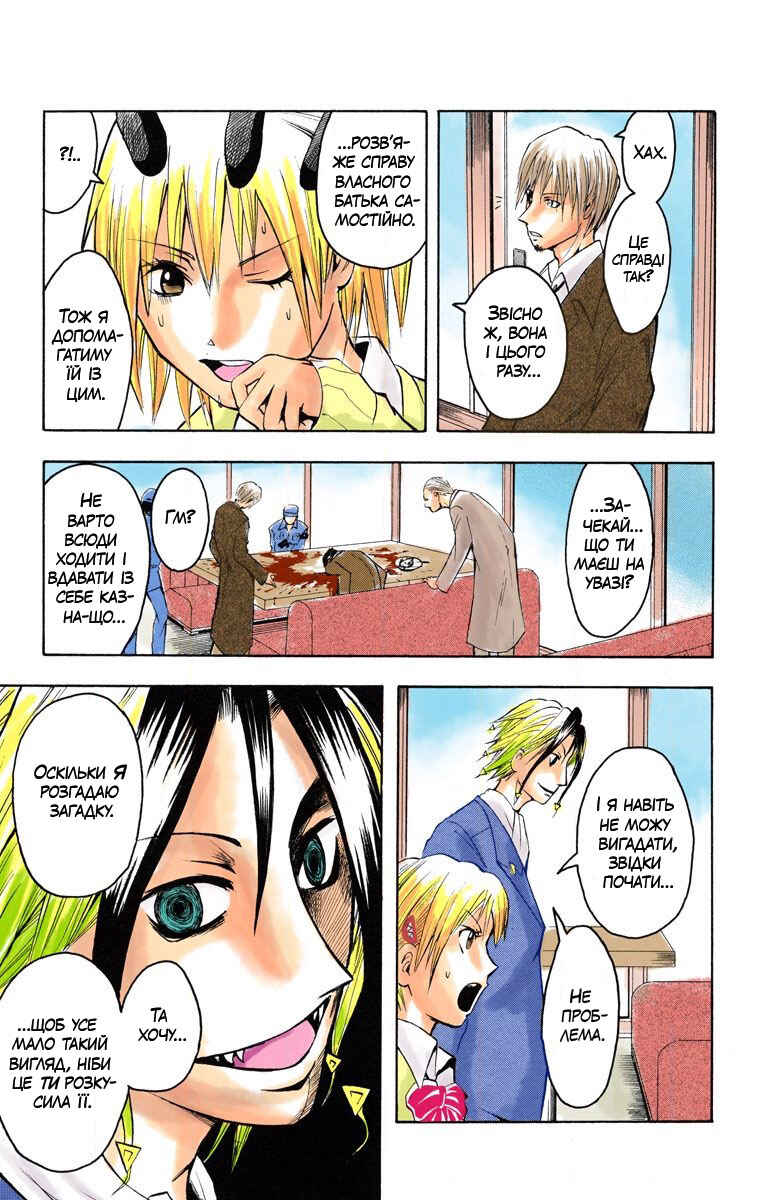 Neuro: Supernatural Detective (Official Colored) Chapter 1 - Page 24