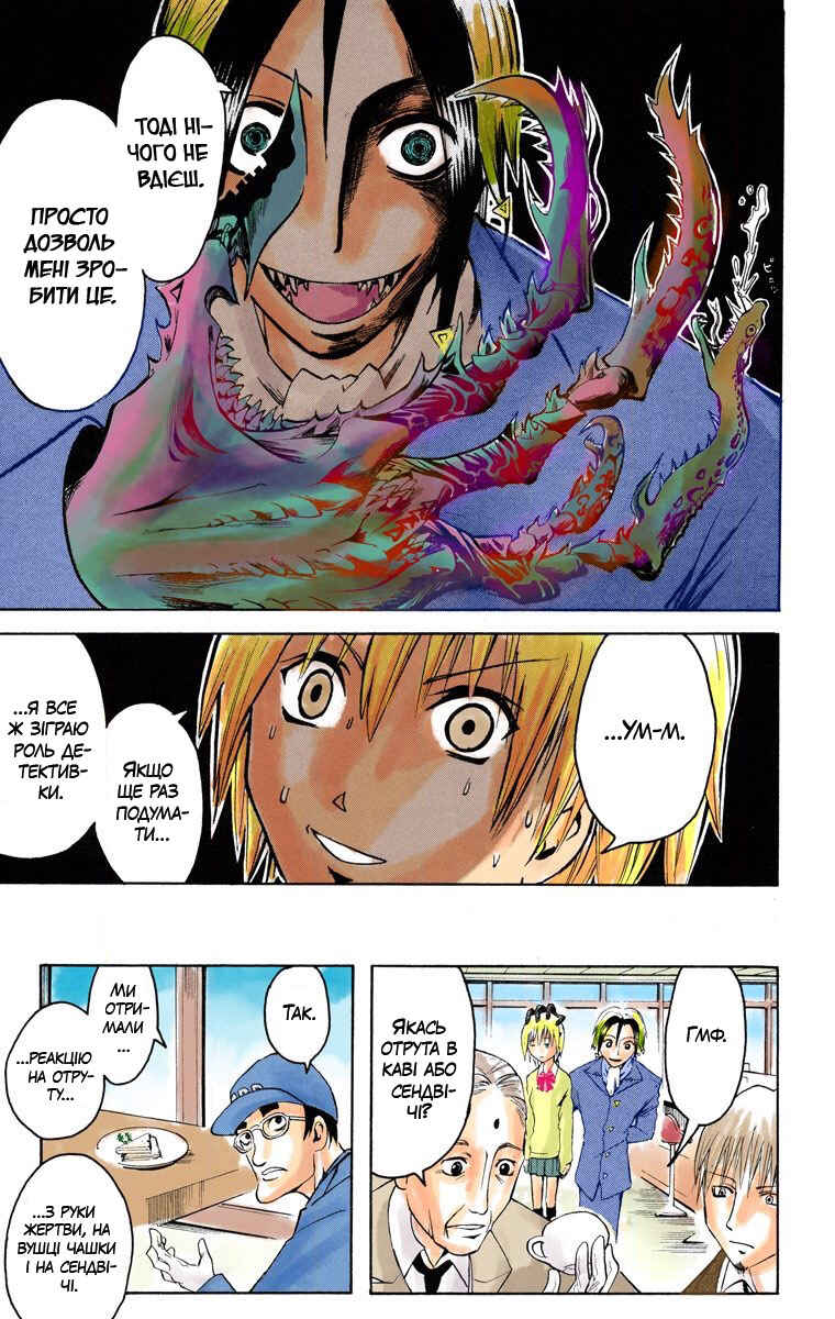 Neuro: Supernatural Detective (Official Colored) Chapter 1 - Page 26
