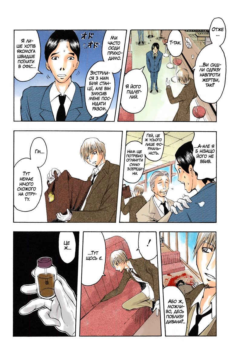 Neuro: Supernatural Detective (Official Colored) Chapter 1 - Page 27