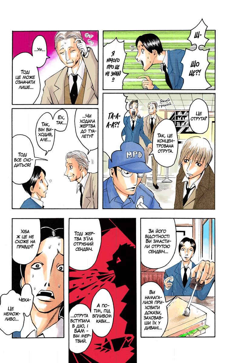 Neuro: Supernatural Detective (Official Colored) Chapter 1 - Page 28