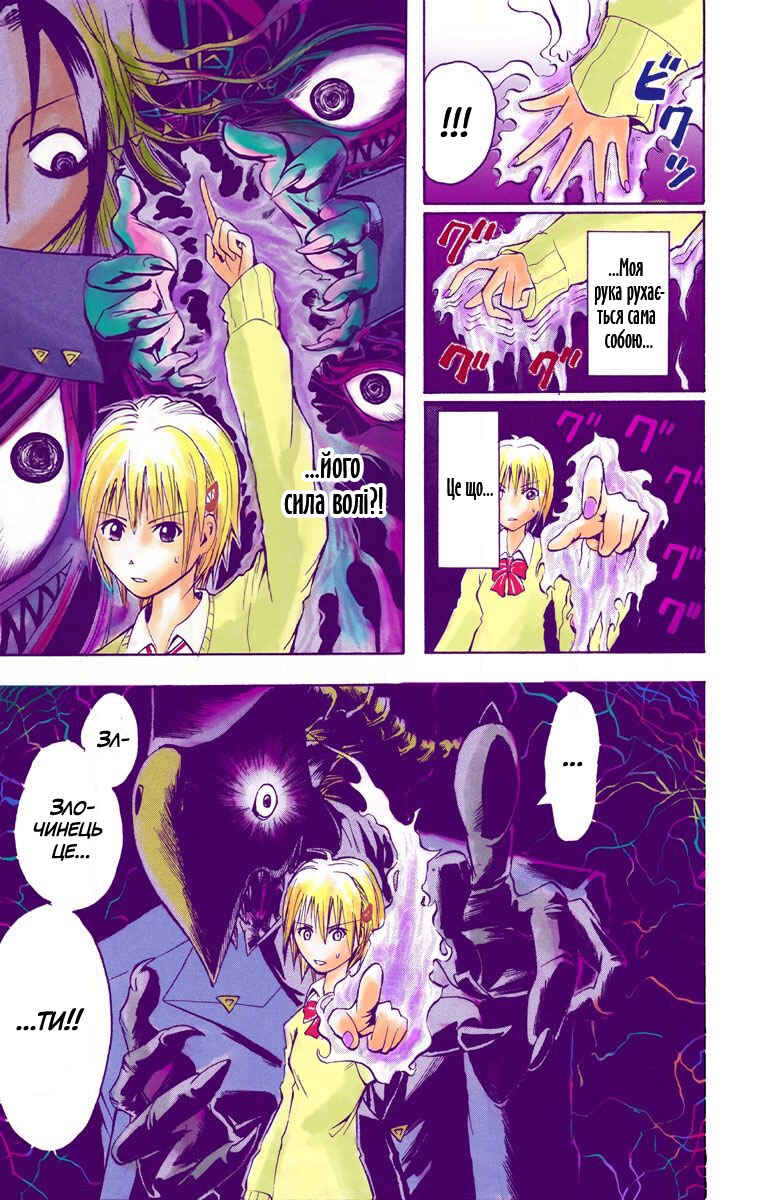 Neuro: Supernatural Detective (Official Colored) Chapter 1 - Page 36