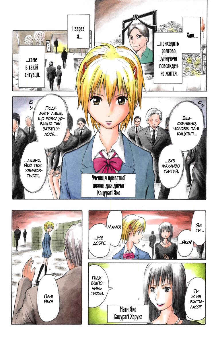 Neuro: Supernatural Detective (Official Colored) Chapter 1 - Page 4