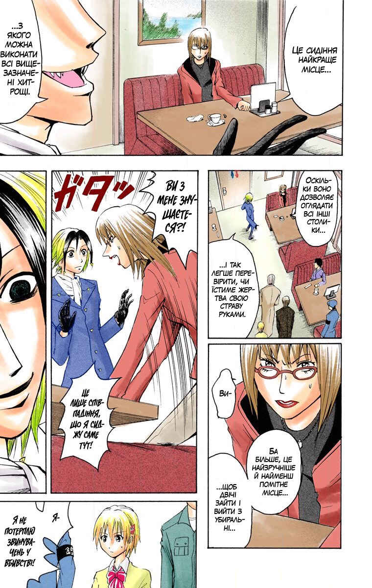 Neuro: Supernatural Detective (Official Colored) Chapter 1 - Page 40