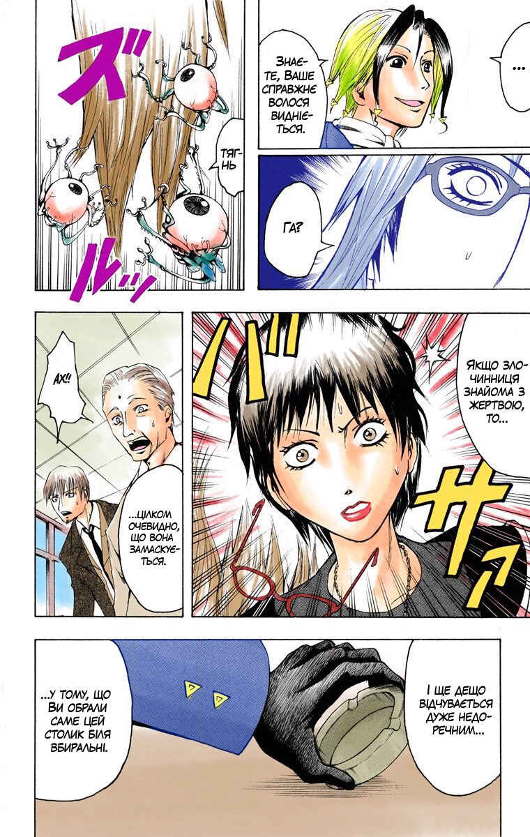 Neuro: Supernatural Detective (Official Colored) Chapter 1 - Page 41