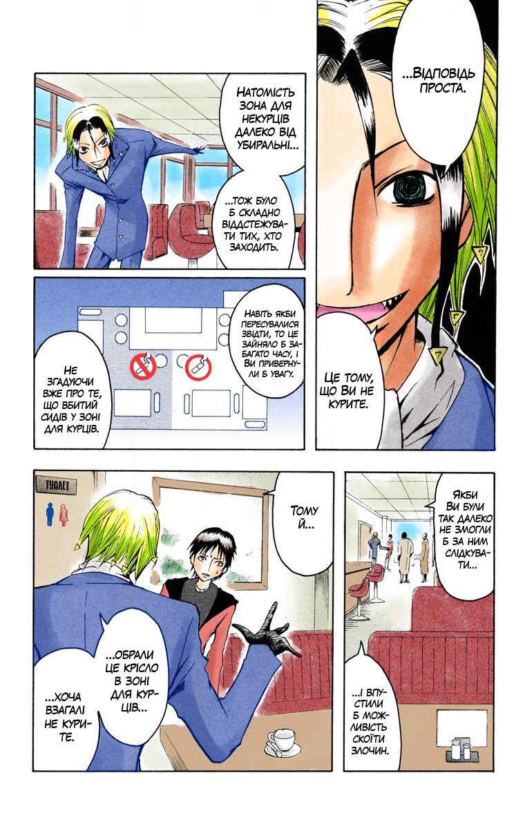 Neuro: Supernatural Detective (Official Colored) Chapter 1 - Page 43