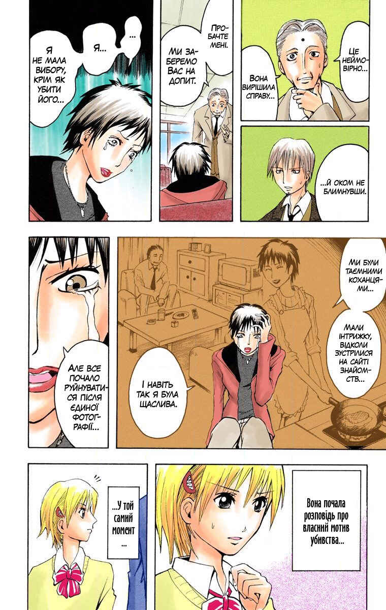 Neuro: Supernatural Detective (Official Colored) Chapter 1 - Page 51