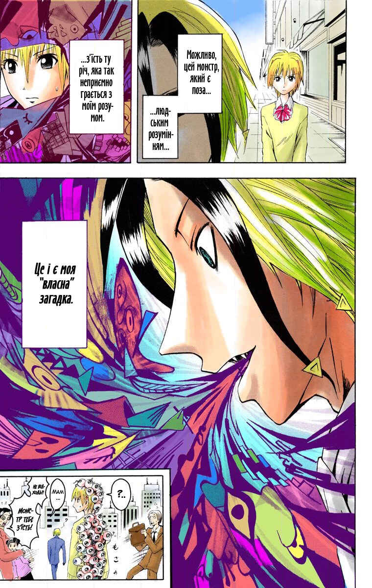 Neuro: Supernatural Detective (Official Colored) Chapter 1 - Page 54