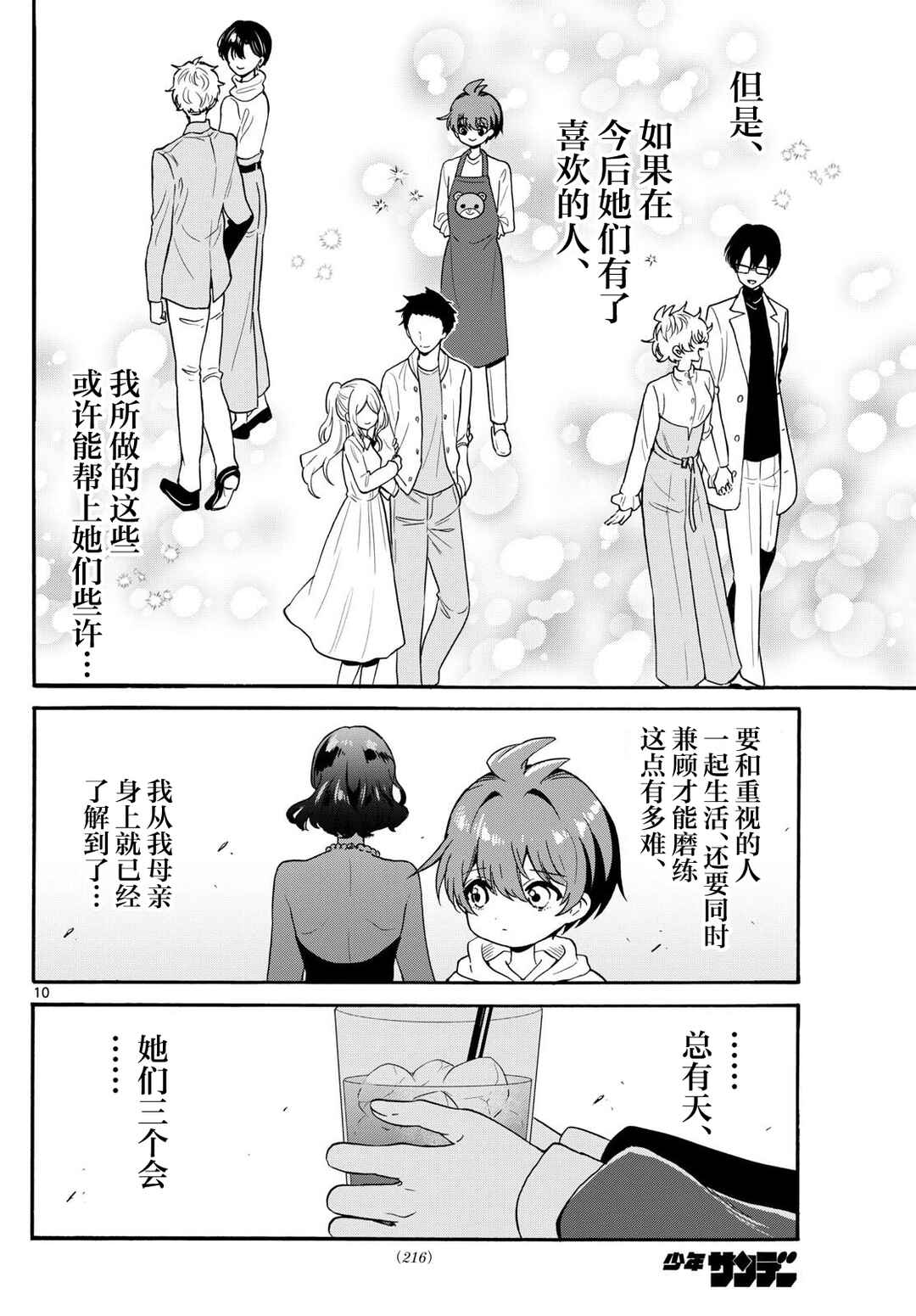 Mikadono Sanshimai wa Angai, Choroi. Chapter 155 - Page 10