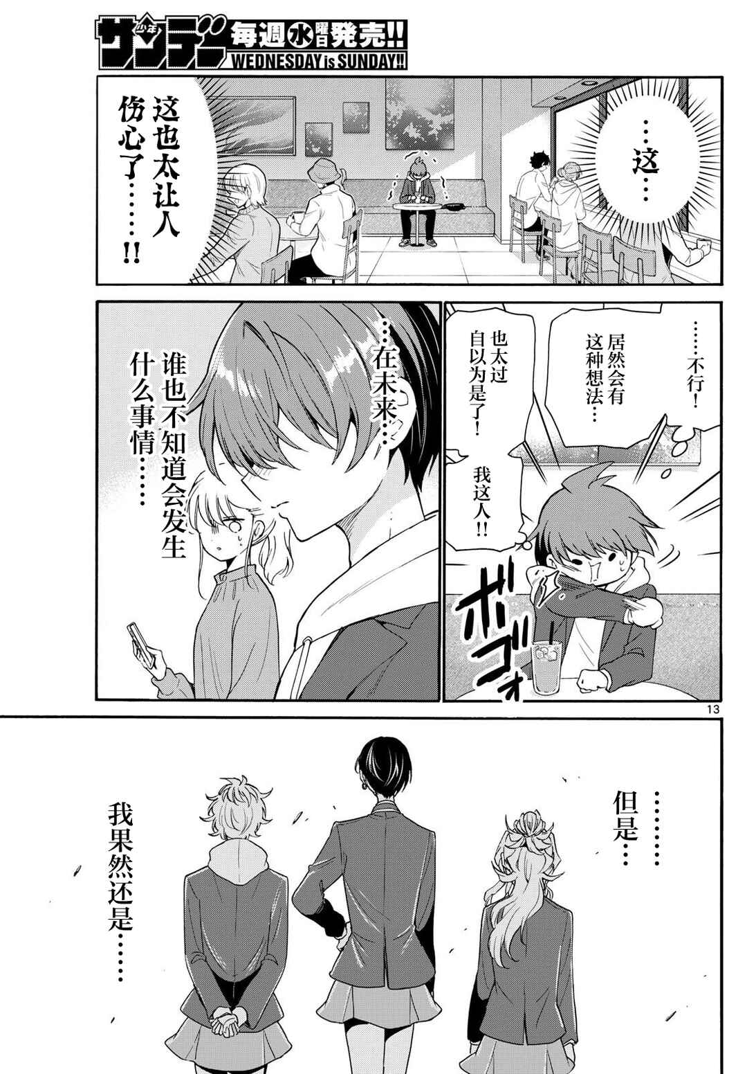 Mikadono Sanshimai wa Angai, Choroi. Chapter 155 - Page 13
