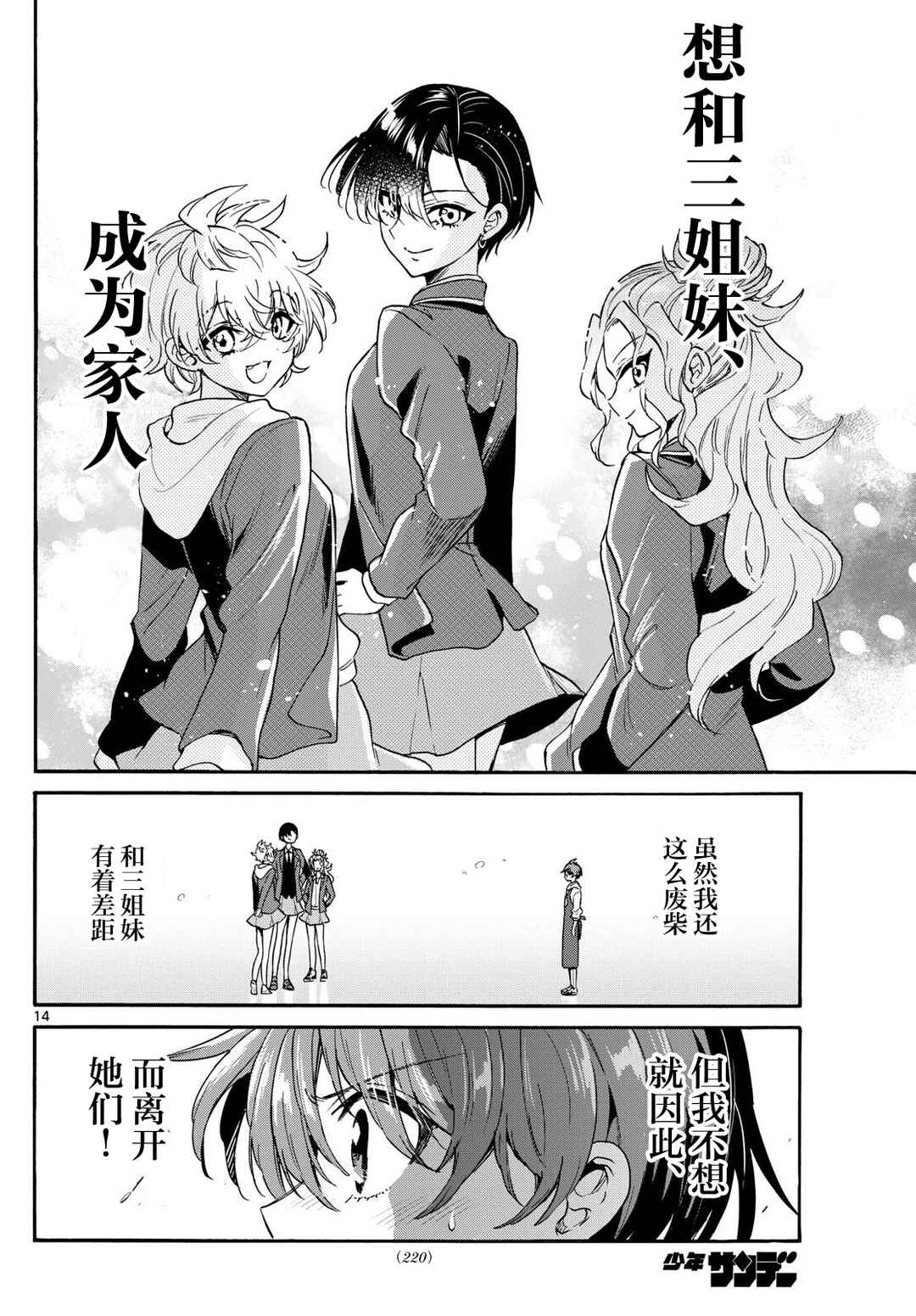 Mikadono Sanshimai wa Angai, Choroi. Chapter 155 - Page 14