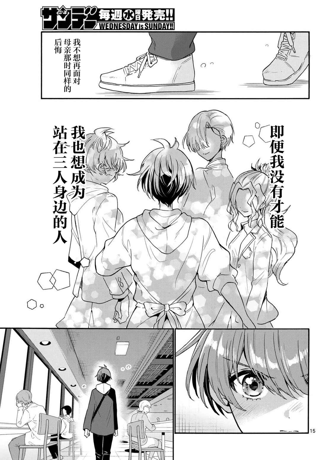 Mikadono Sanshimai wa Angai, Choroi. Chapter 155 - Page 15