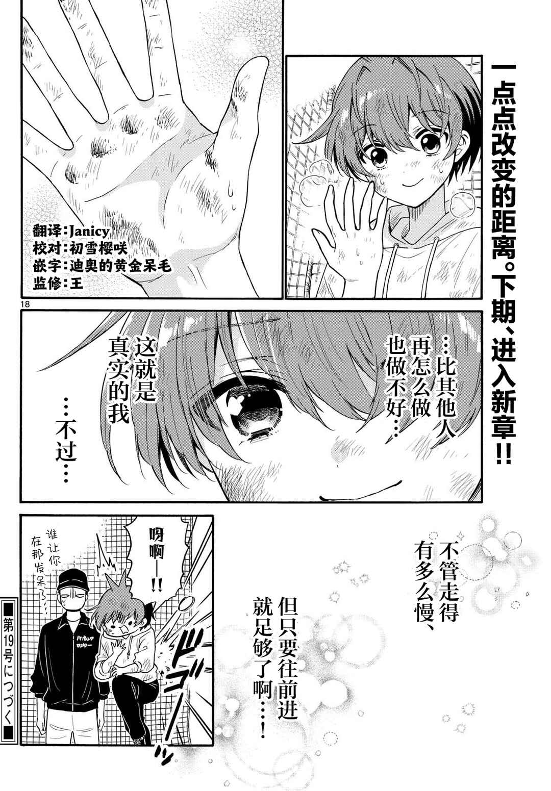 Mikadono Sanshimai wa Angai, Choroi. Chapter 155 - Page 18