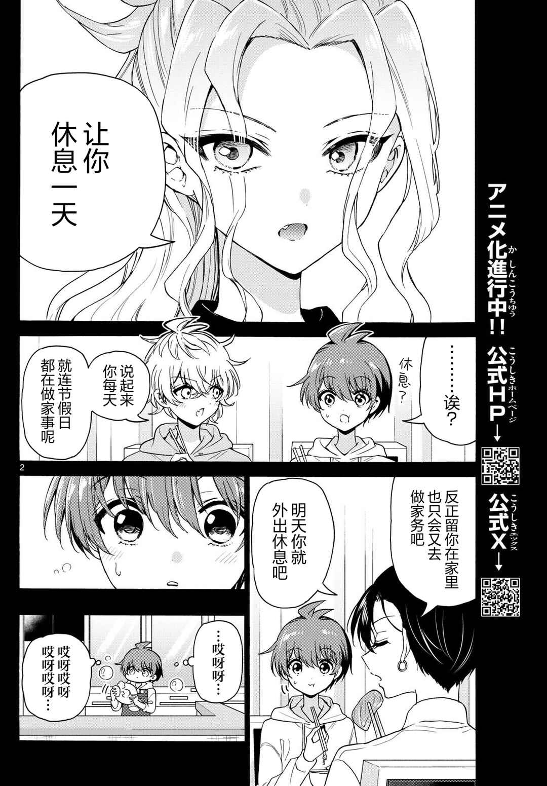 Mikadono Sanshimai wa Angai, Choroi. Chapter 155 - Page 2