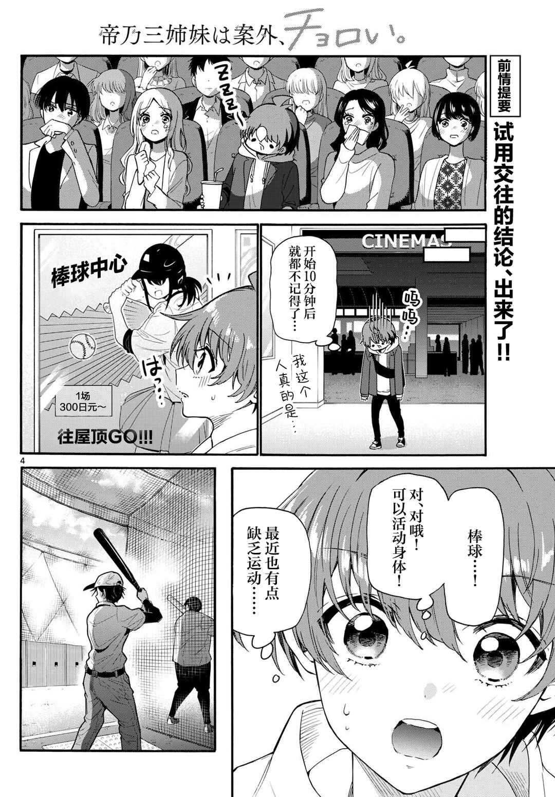 Mikadono Sanshimai wa Angai, Choroi. Chapter 155 - Page 4