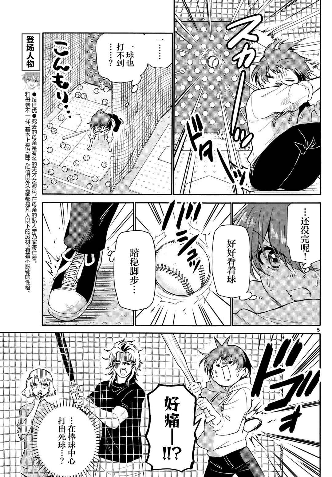 Mikadono Sanshimai wa Angai, Choroi. Chapter 155 - Page 5