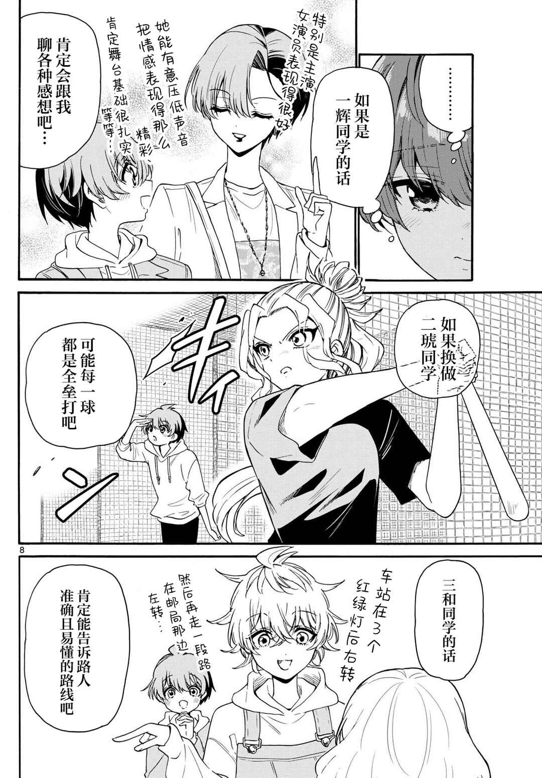 Mikadono Sanshimai wa Angai, Choroi. Chapter 155 - Page 8