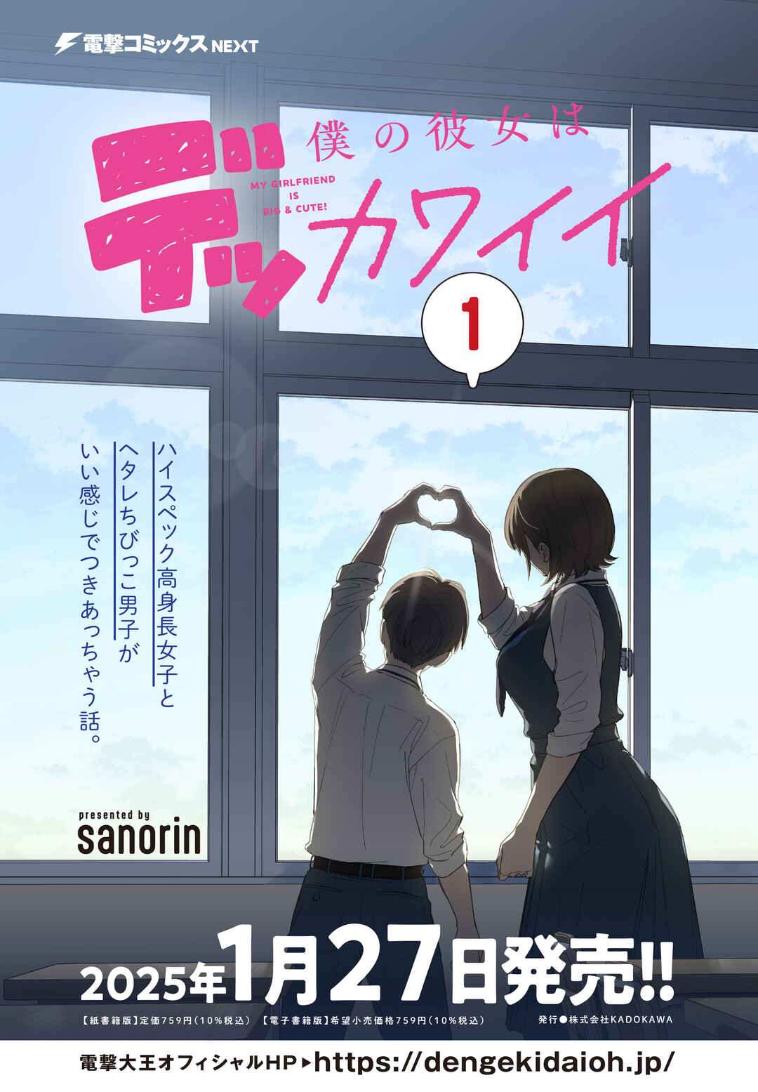 Boku no Kanojo wa Dekkawaii Chapter 14 - Page 32