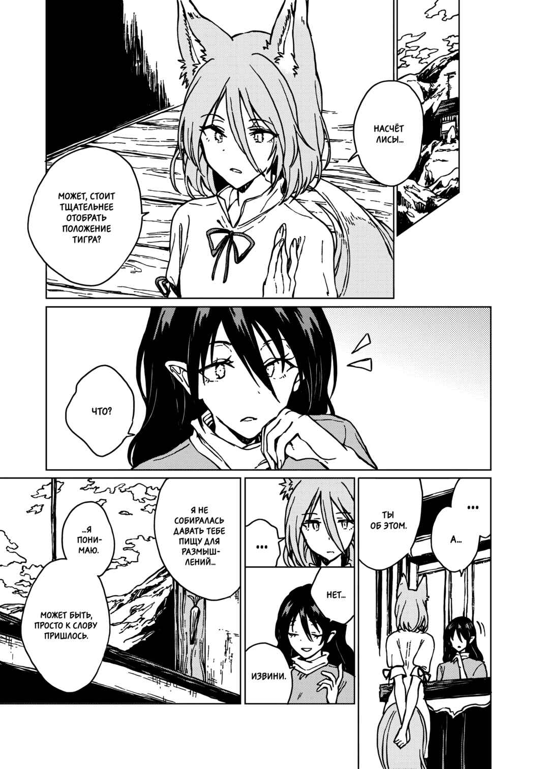 Touhou - Rainbow Chapter 4 - Page 10