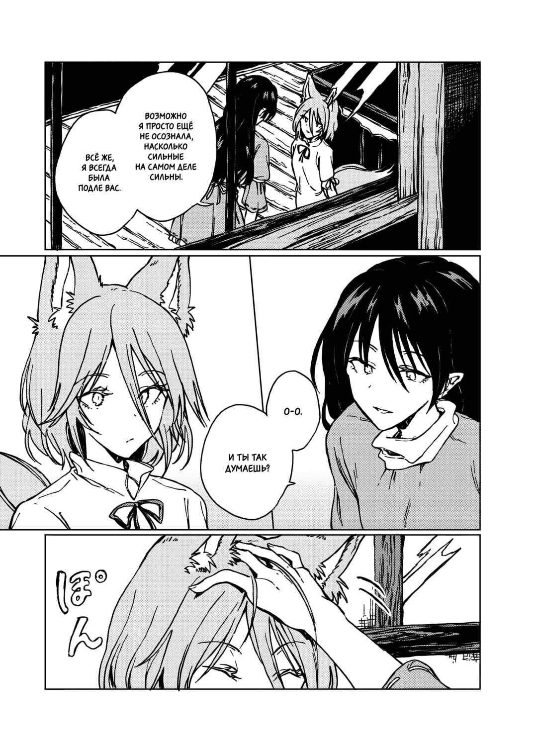 Touhou - Rainbow Chapter 4 - Page 12