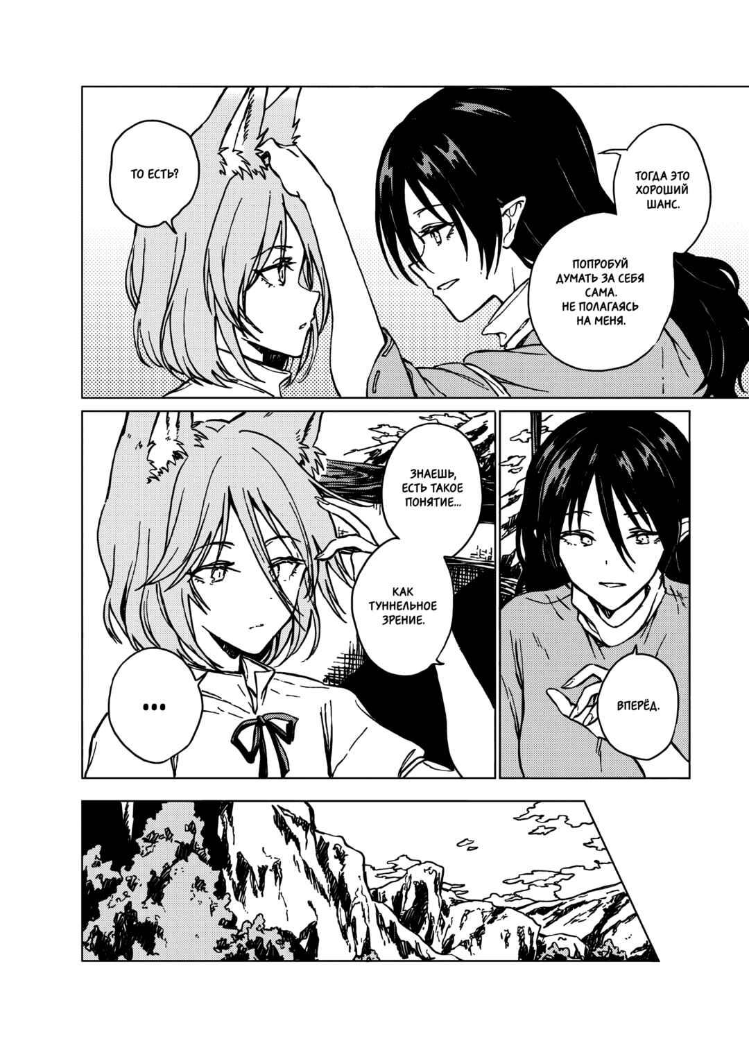 Touhou - Rainbow Chapter 4 - Page 13
