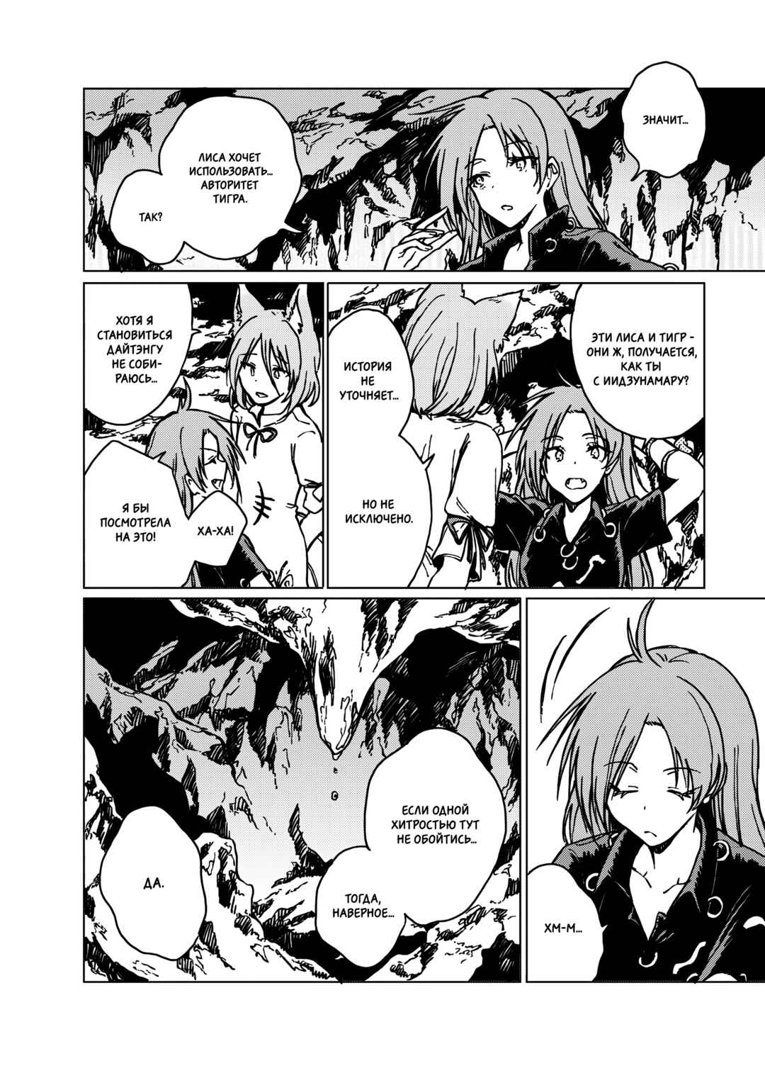 Touhou - Rainbow Chapter 4 - Page 15