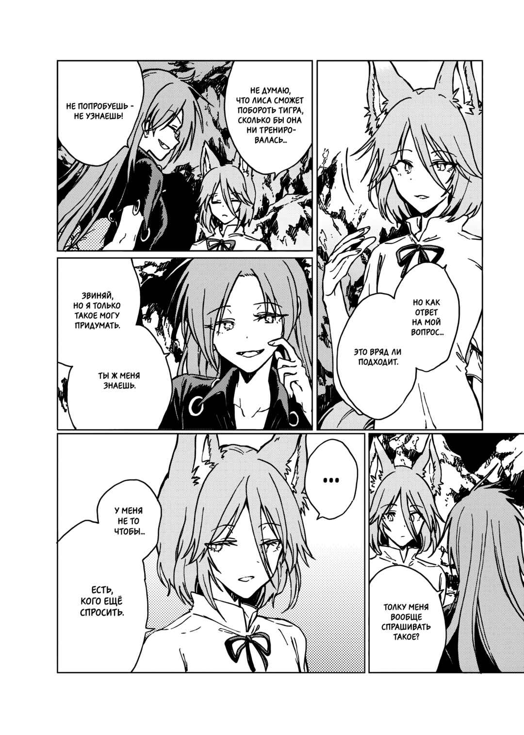 Touhou - Rainbow Chapter 4 - Page 17