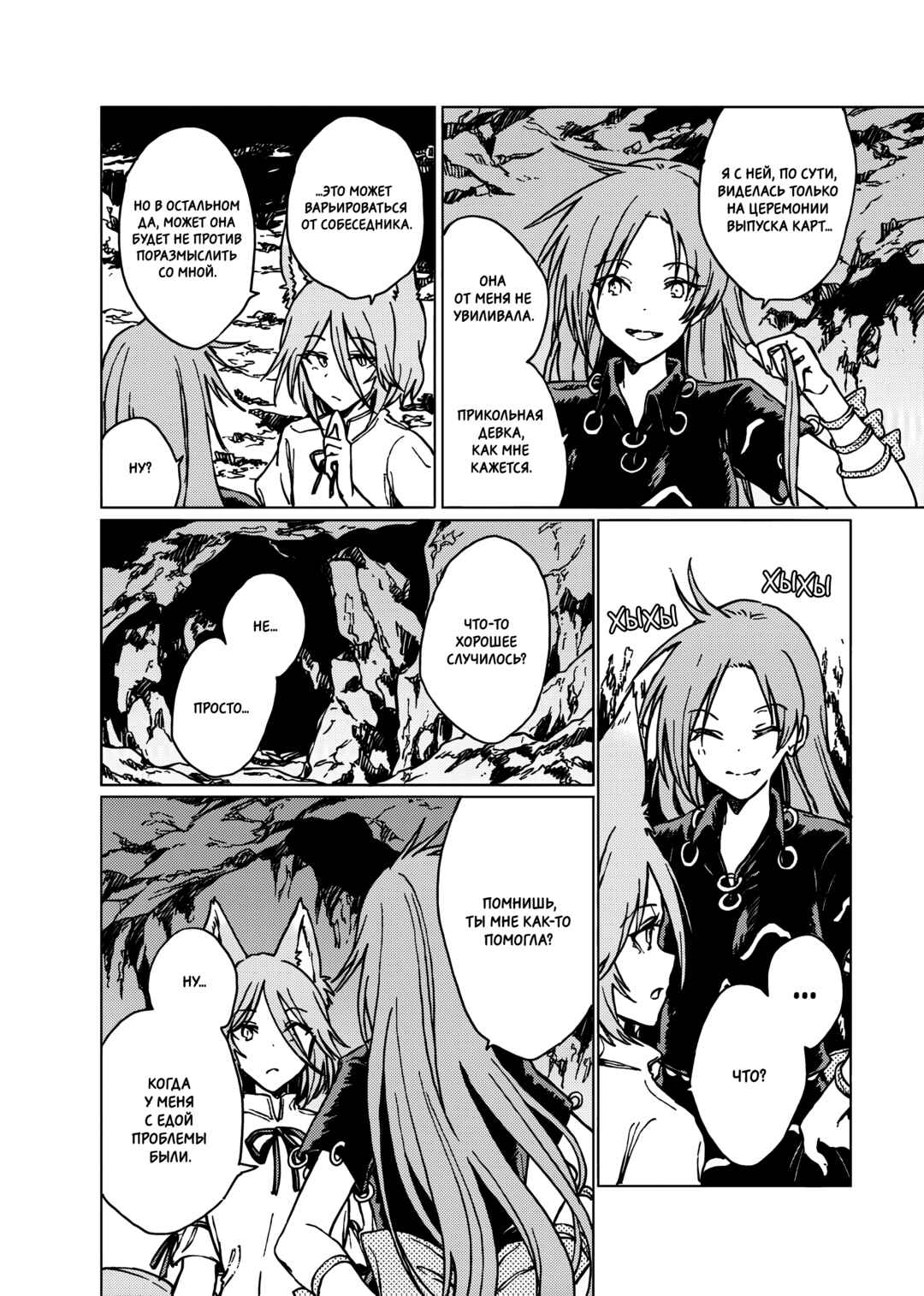 Touhou - Rainbow Chapter 4 - Page 19