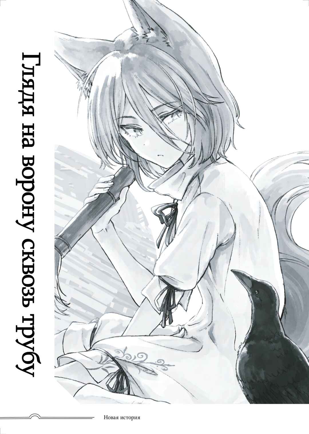 Touhou - Rainbow Chapter 4 - Page 2