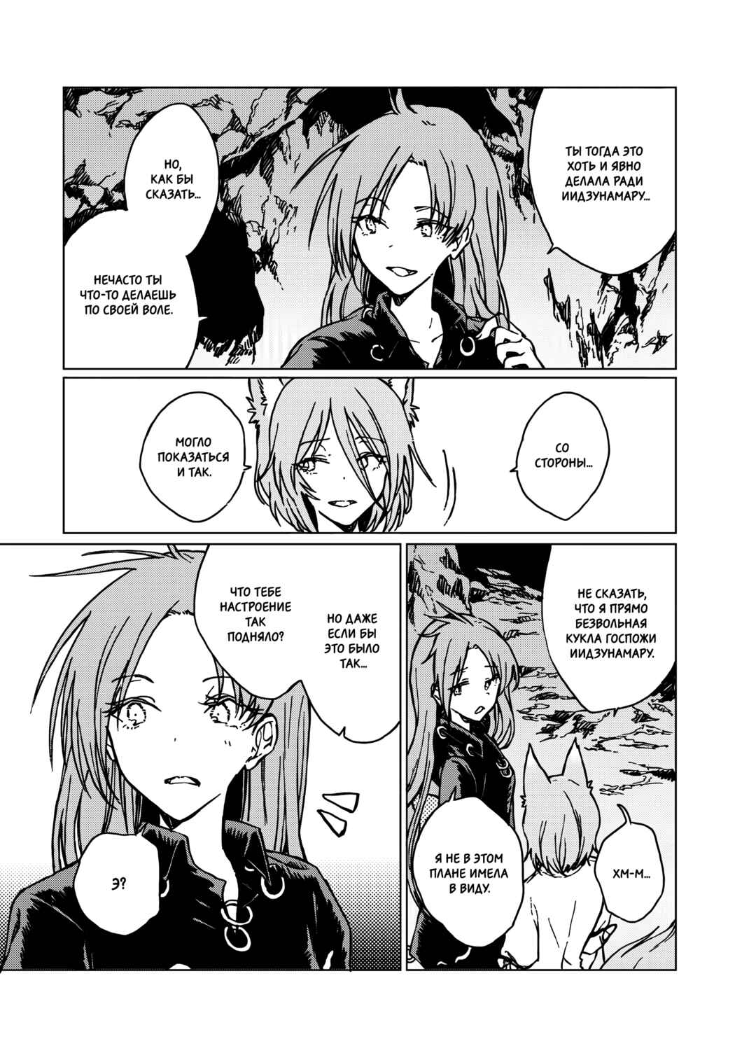 Touhou - Rainbow Chapter 4 - Page 20