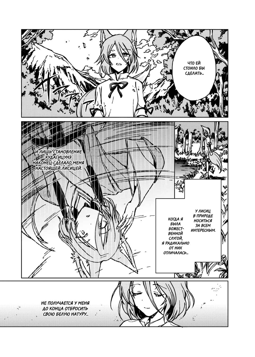 Touhou - Rainbow Chapter 4 - Page 28