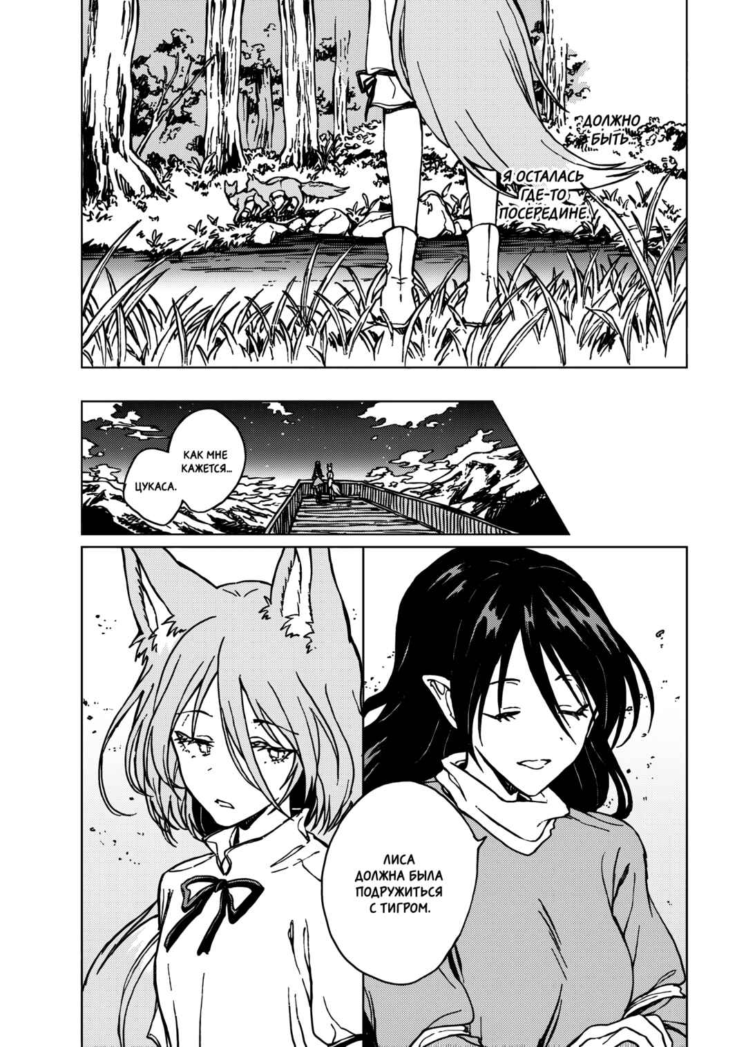 Touhou - Rainbow Chapter 4 - Page 29