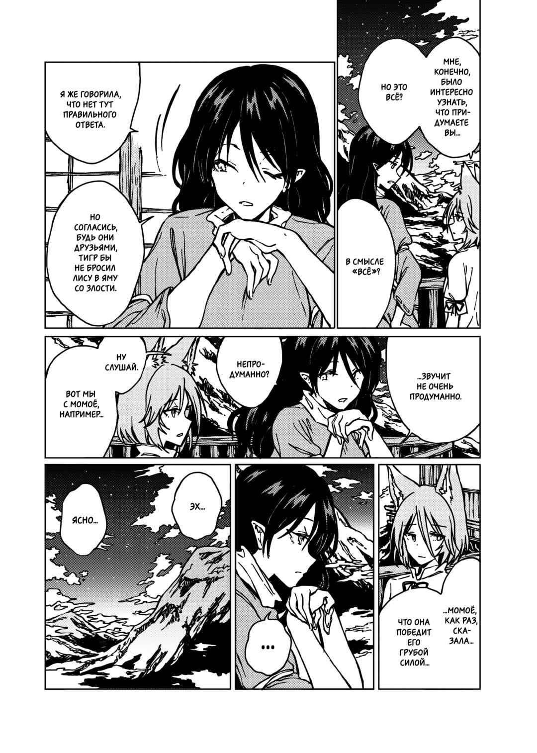 Touhou - Rainbow Chapter 4 - Page 30