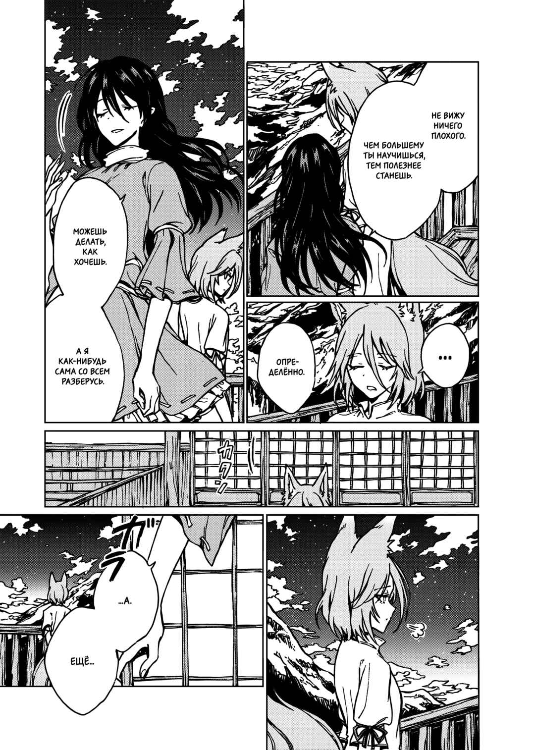 Touhou - Rainbow Chapter 4 - Page 34