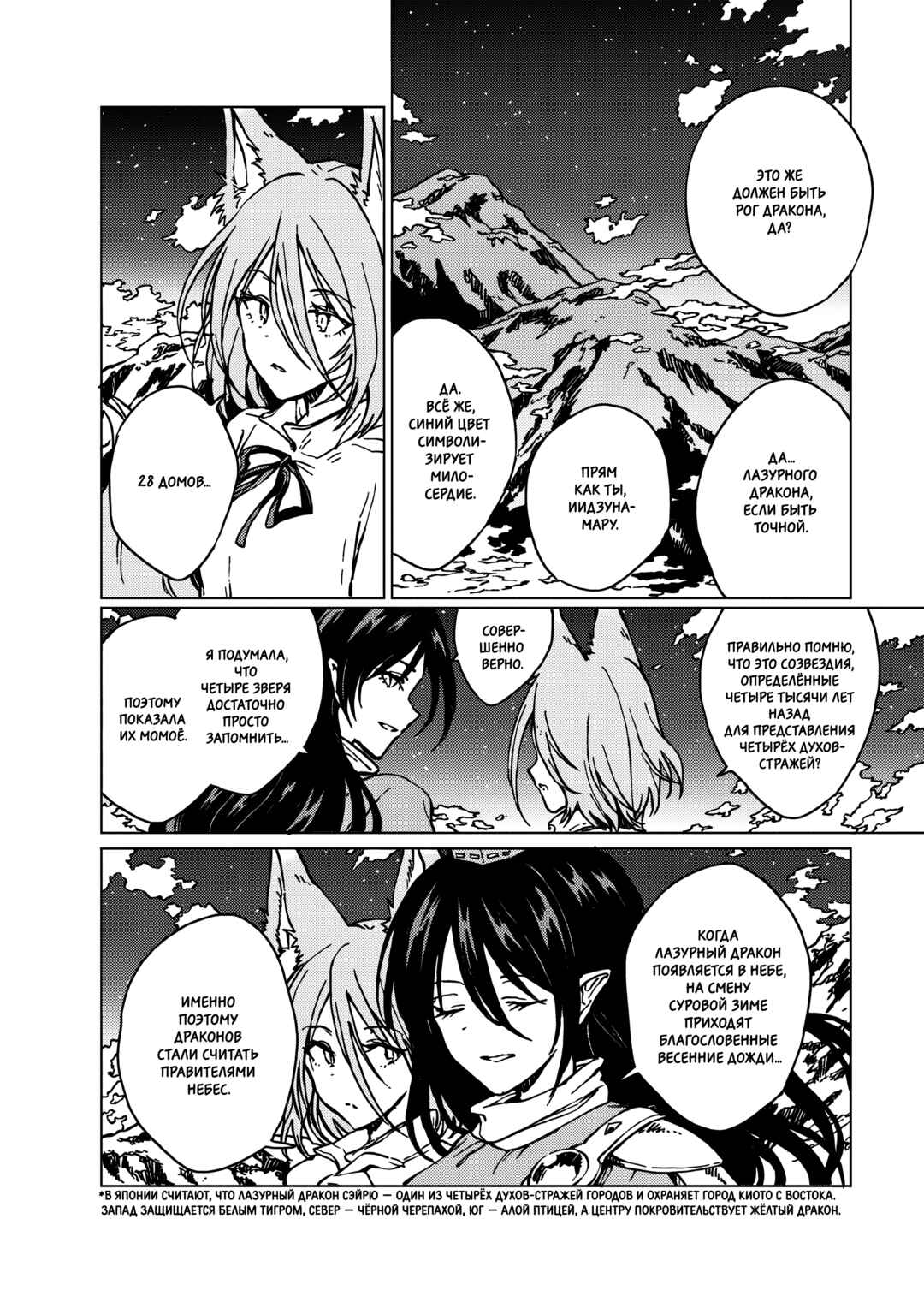 Touhou - Rainbow Chapter 4 - Page 5