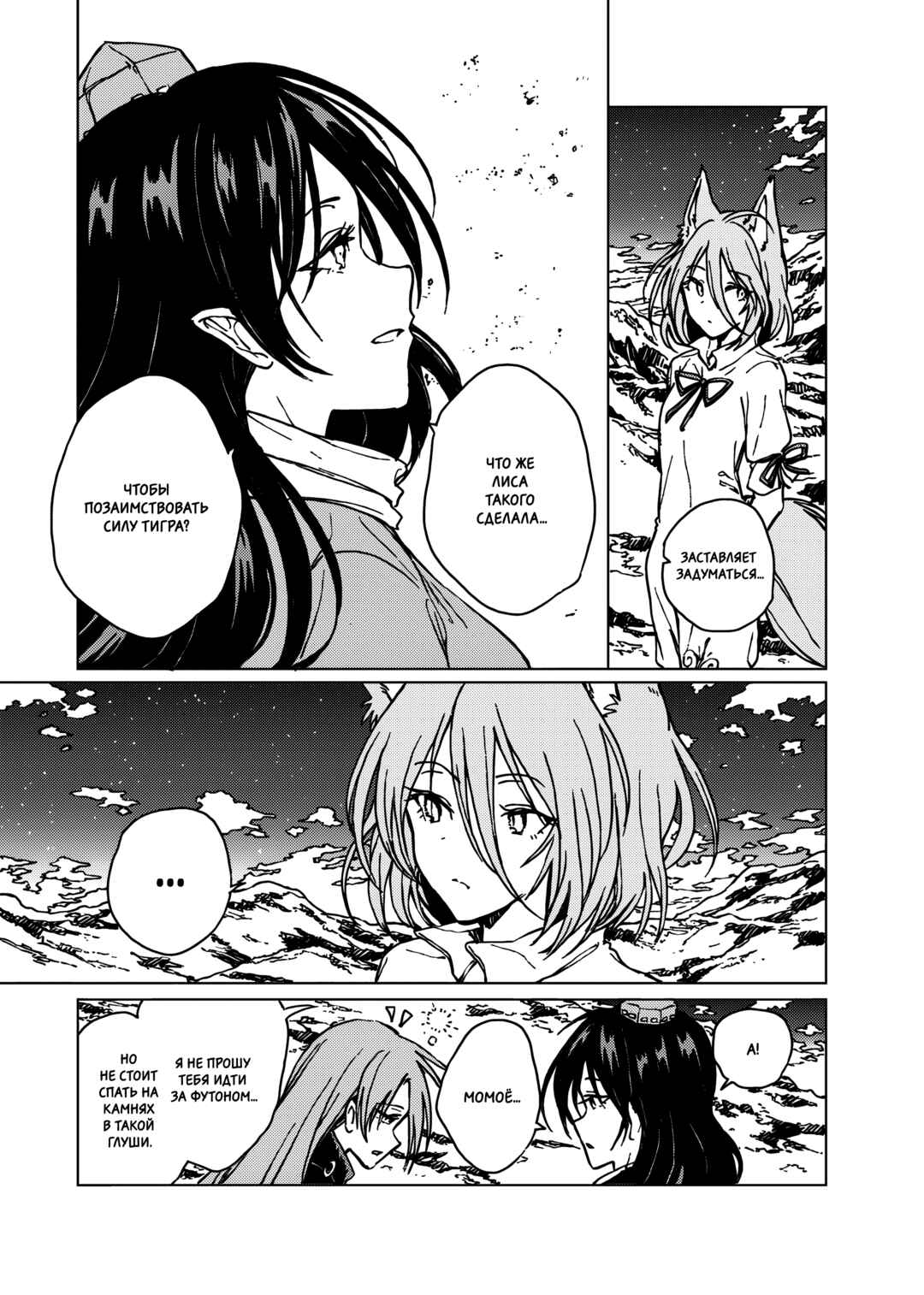 Touhou - Rainbow Chapter 4 - Page 8
