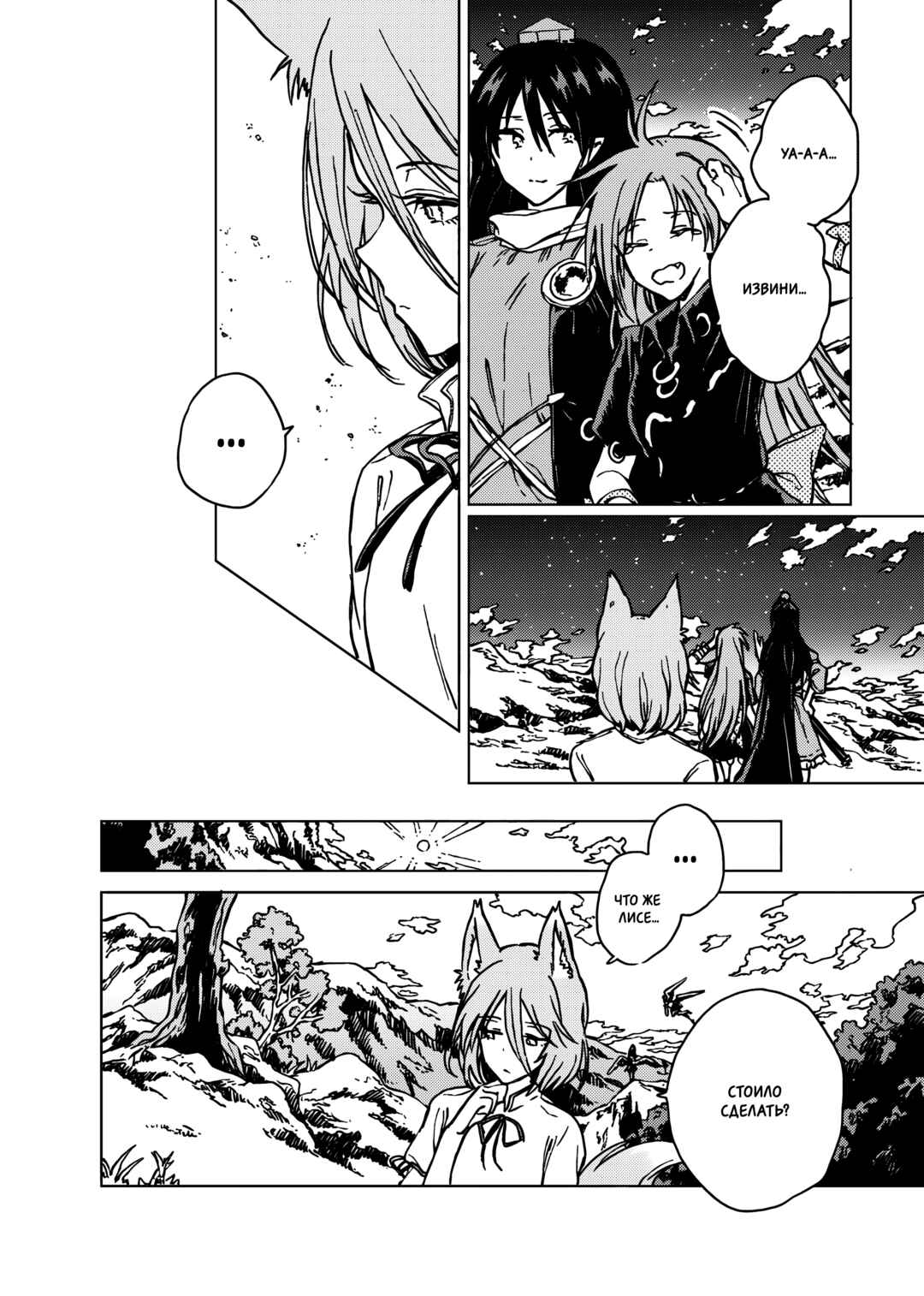 Touhou - Rainbow Chapter 4 - Page 9