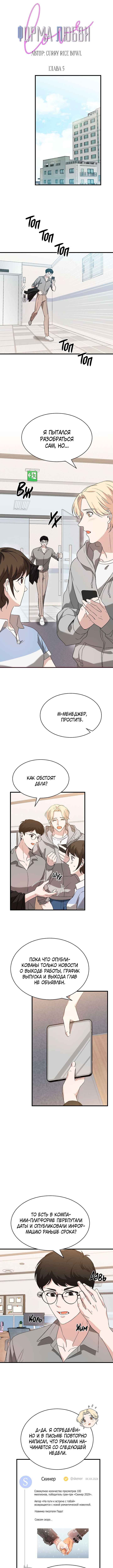 The Shape of Love Chapter 5 - Page 1