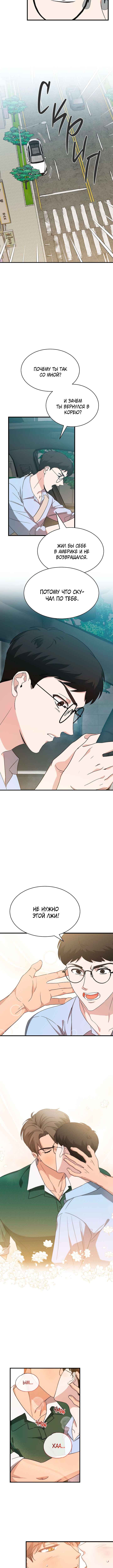The Shape of Love Chapter 5 - Page 11