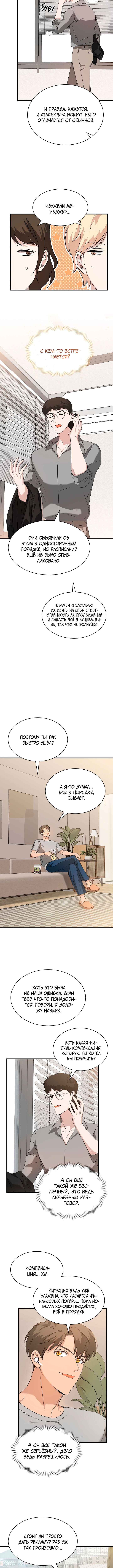 The Shape of Love Chapter 5 - Page 3