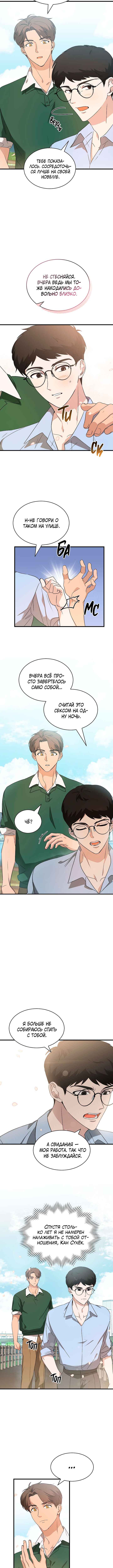 The Shape of Love Chapter 5 - Page 7