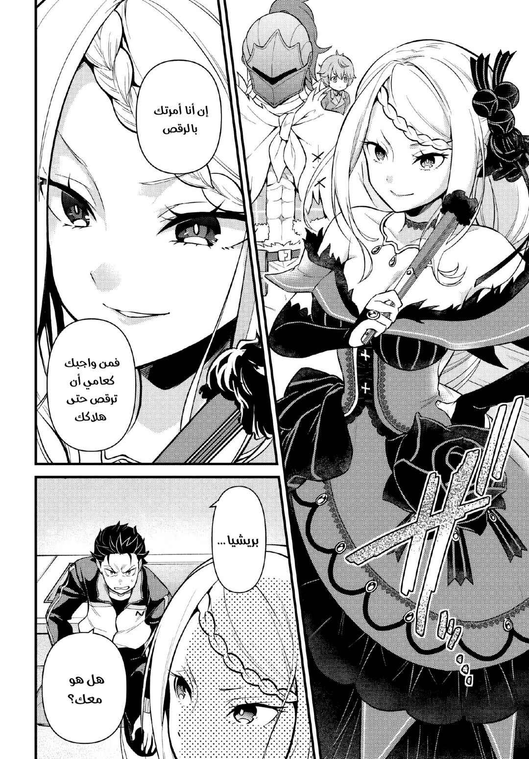 Re:Zero kara Hajimeru Isekai Seikatsu: Dai 5-shou—Mizu no Miyako to Eiyuu no Uta Chapter 5.2 - Page 3