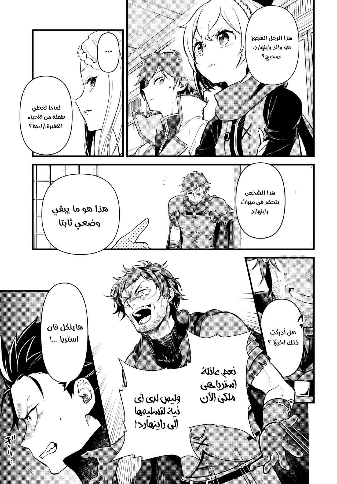 Re:Zero kara Hajimeru Isekai Seikatsu: Dai 5-shou—Mizu no Miyako to Eiyuu no Uta Chapter 5.2 - Page 6