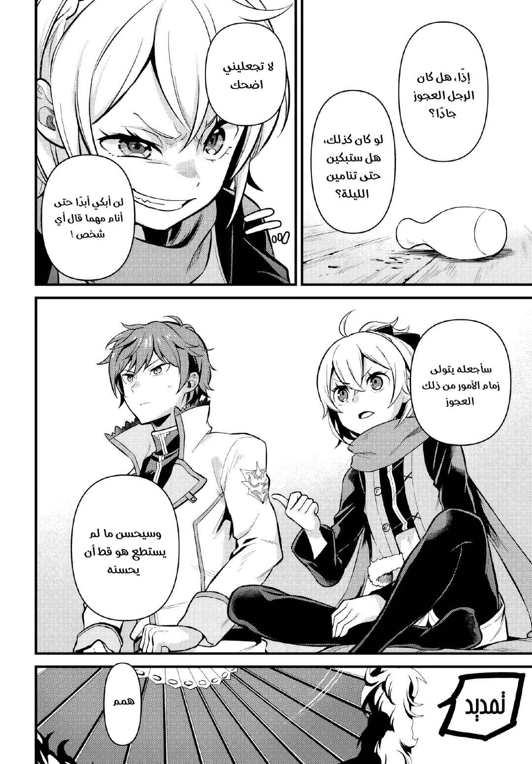 Re:Zero kara Hajimeru Isekai Seikatsu: Dai 5-shou—Mizu no Miyako to Eiyuu no Uta Chapter 5.2 - Page 9